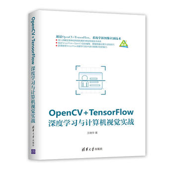 OpenCV+TensorFlowȌW(xu)(x)cӋ(j)C(j)ҕX(sh)(zhn)