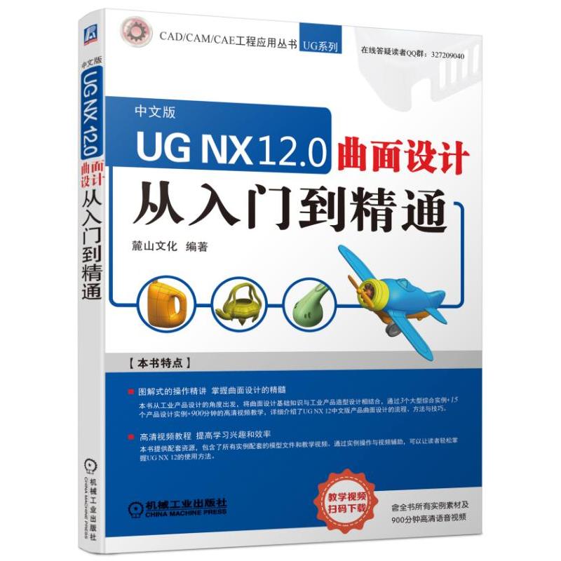 UG NX 12.0 O(sh)Ӌ Tͨ