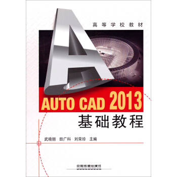 Auto CAD 2013A(ch)̳/ߵȌW(xu)У̲