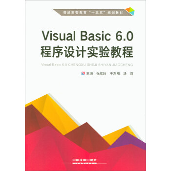 Visual Basic6.0O(sh)Ӌ̳/ͨߵȽʮ塱Ҏ(gu)̲