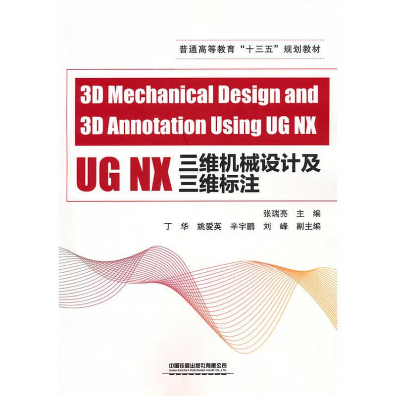 UG NXSCеO(sh)ӋS(bio)ע3D Mechanical Design and 3D Annotation Usi