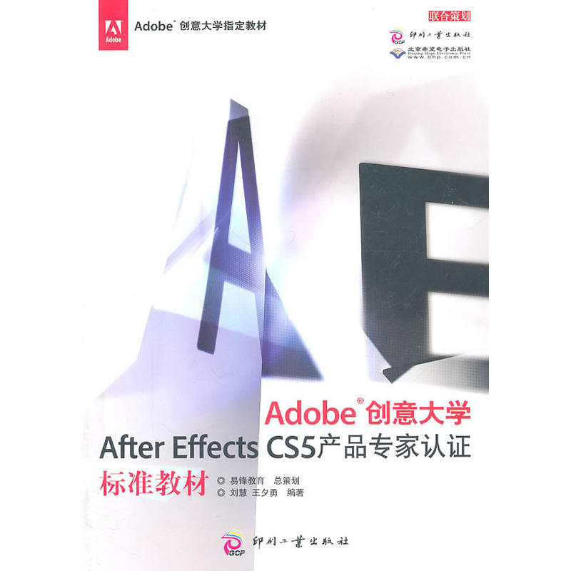 Adobe(chung)W(xu)After Effects CS5a(chn)Ʒ(zhun)J(rn)C(bio)(zhn)̲