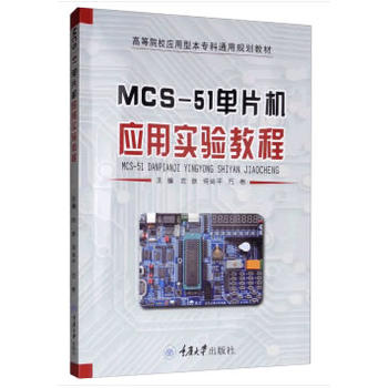 MCS-51ƬC(j)(yng)Ì(sh)(yn)̳