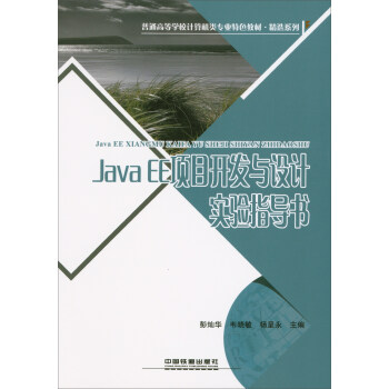 Java EE(xing)Ŀ_l(f)cO(sh)Ӌ(j)(sh)(yn)ָ(do)