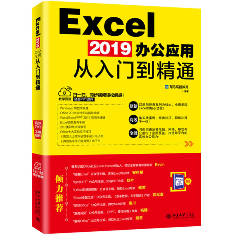 Excel 2019k(yng)ÏTͨ