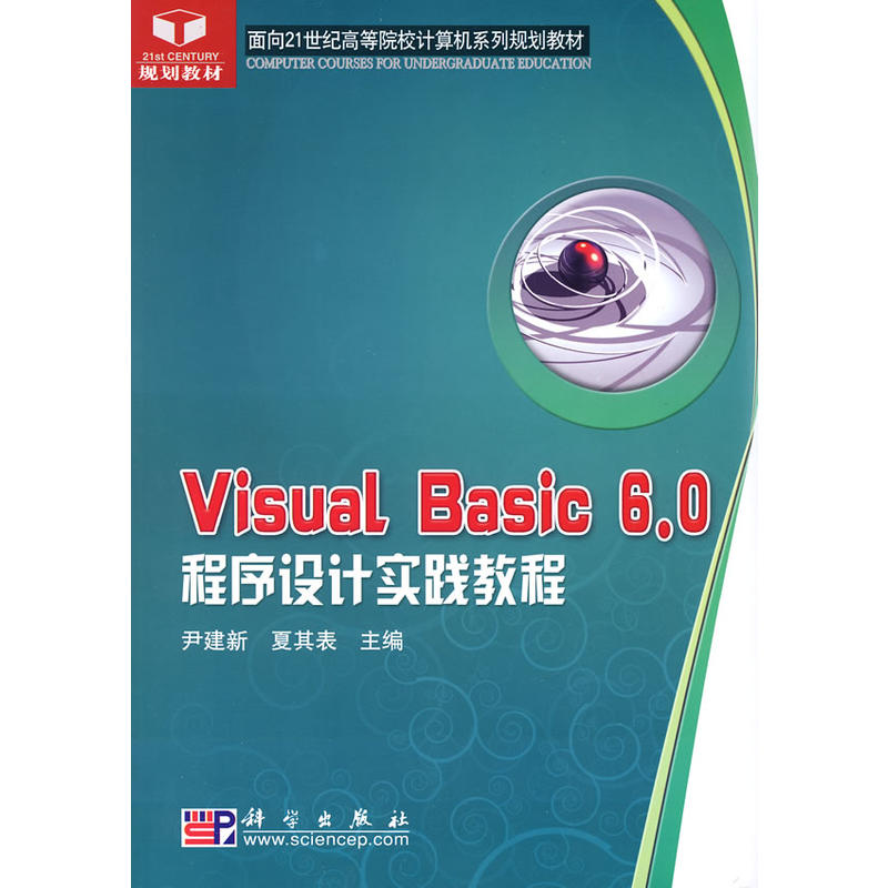 Visual_Basic 6.0O(sh)Ӌ`̳(21oߵԺУӋCϵҎ(gu)̲)