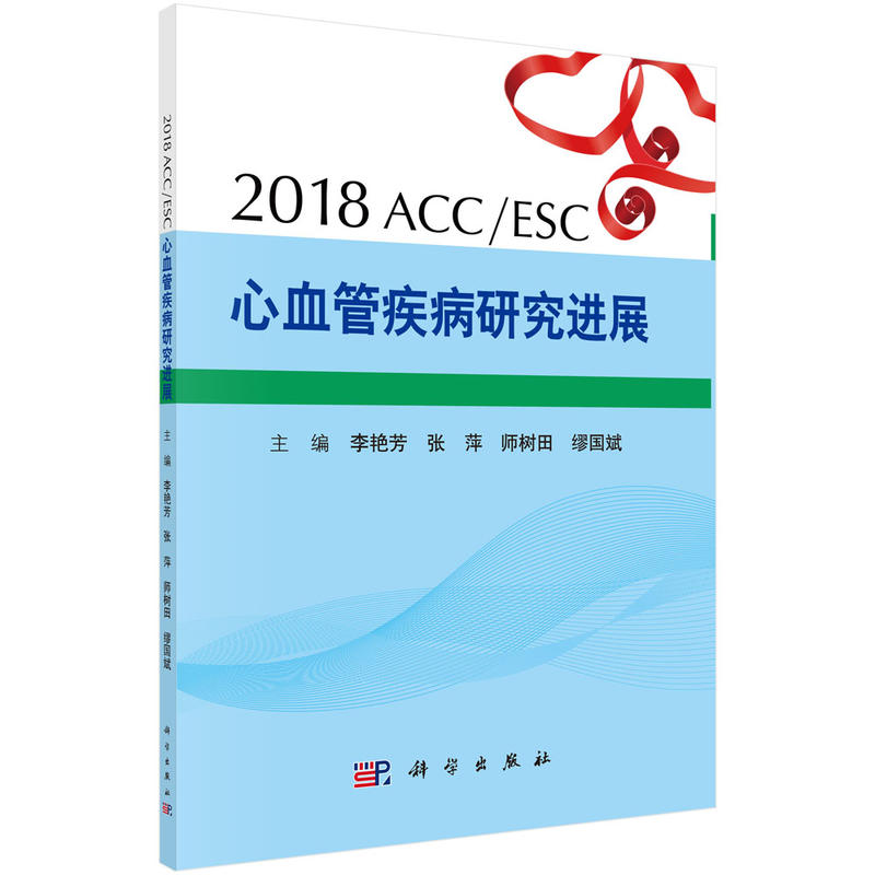 2018ACC/ESCѪܼоMչ