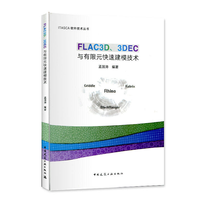 FLAC3D3DECcԪٽģg