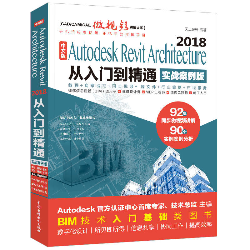 Autodesk Revit Architecture 2018Tͨ (sh)(zhn)ҕl