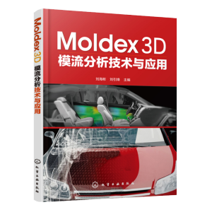 Moldex3Dģg(sh)c(yng)