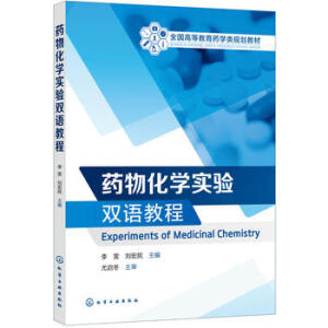 ˎﻯW(xu)(sh)(yn)pZ(y)̳̣Experiments of Medicinal Chemistry