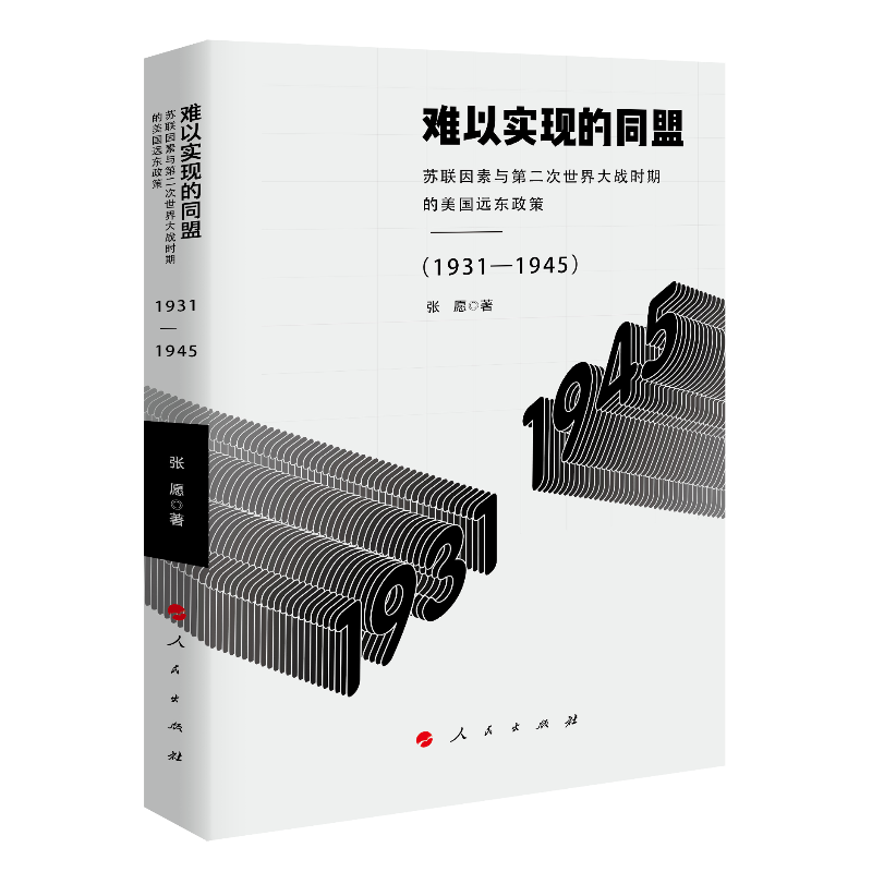 yԌFͬˣKcڶ(zhn)rڵh|ߣ19311945J)