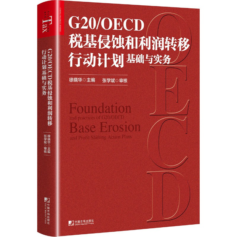 G20/OECDgD(zhun)Є(dng)Ӌ(j)A(ch)c(sh)(w)