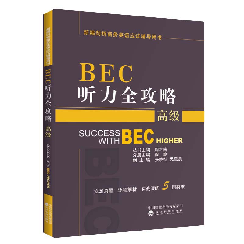 BEC ȫԣ߼ӆ棩