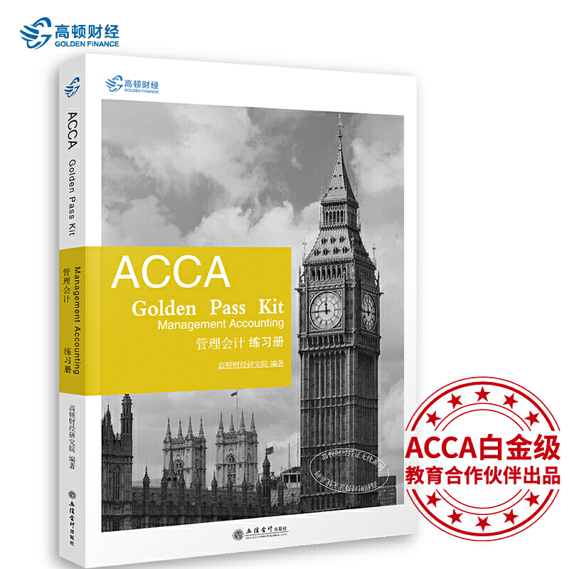 2019 Dؔ(jng)ACCA F2(x)ԡACCA Golden Pass Kit Management Accoun