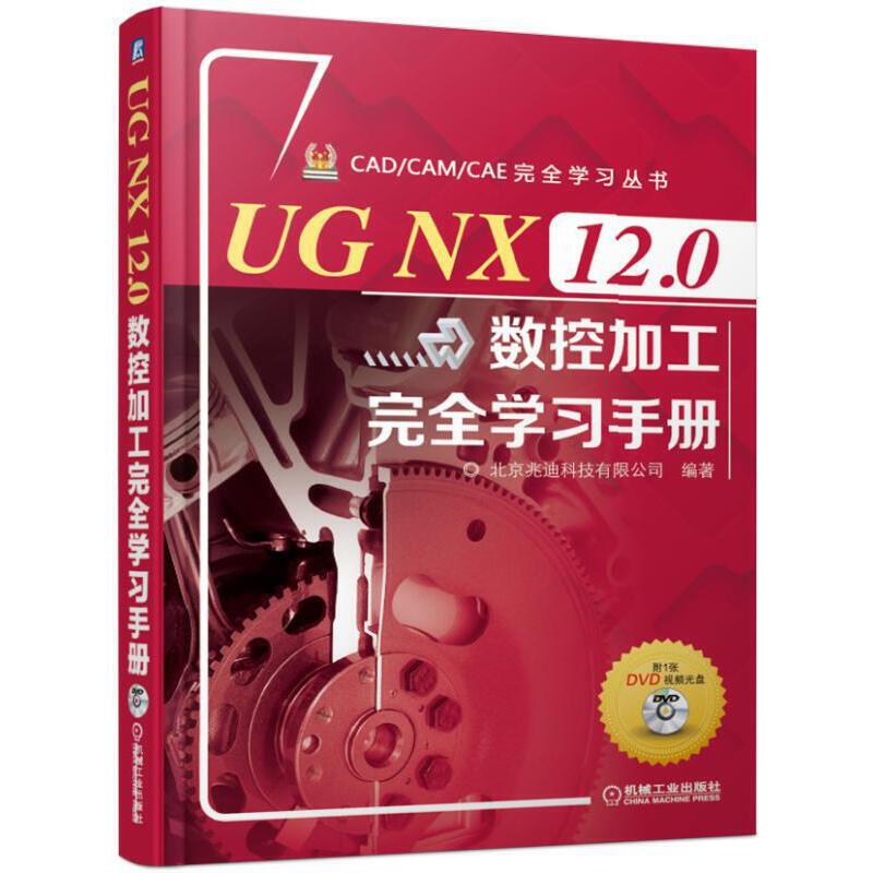 UG NX 12.0(sh)ؼӹȫW(xu)(x)փ(c)