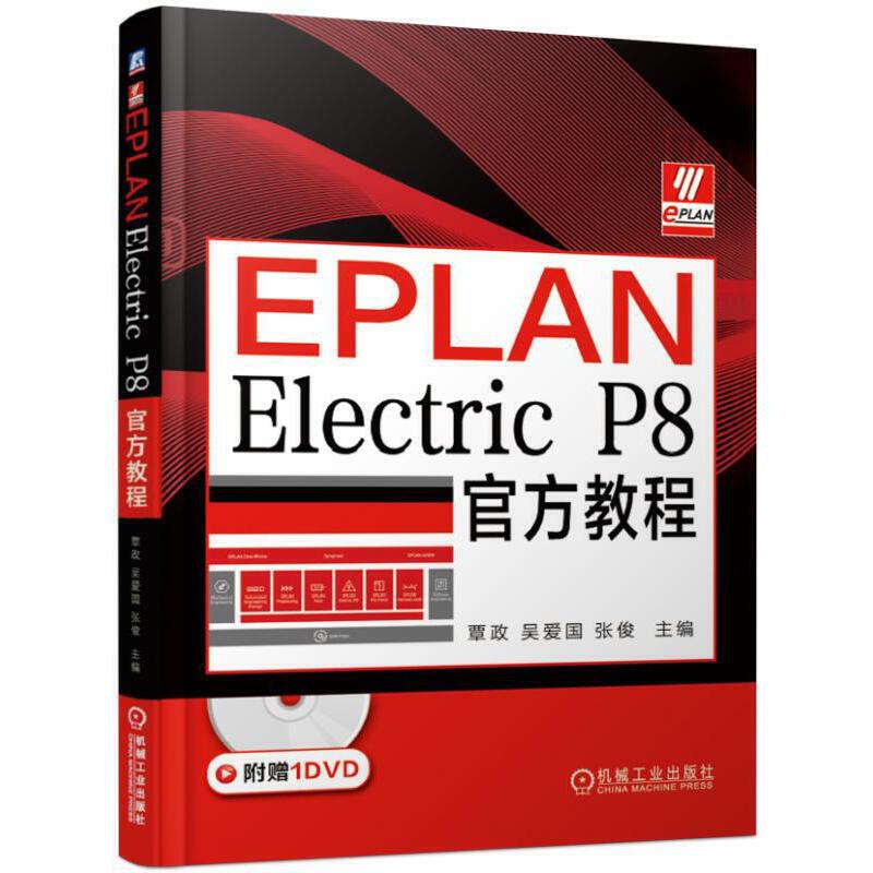 EPLAN Electric P8ٷ̳