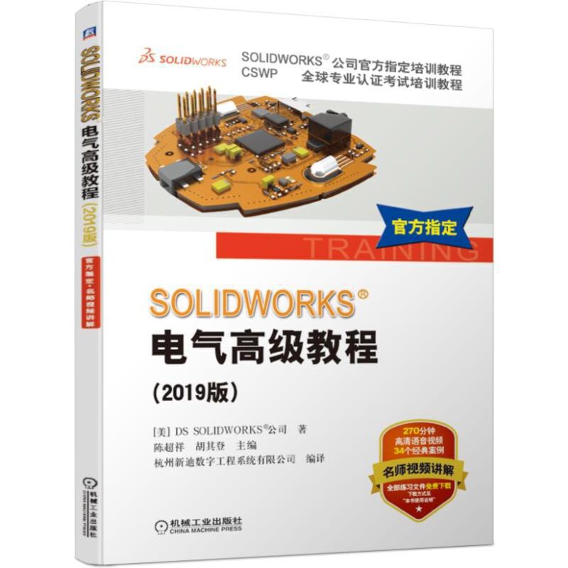 SOLIDWORKS&reg;늚߼̳̣2019棩