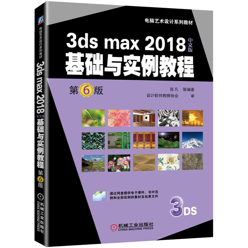 3ds max 2018İA(ch)c(sh)̳ 6