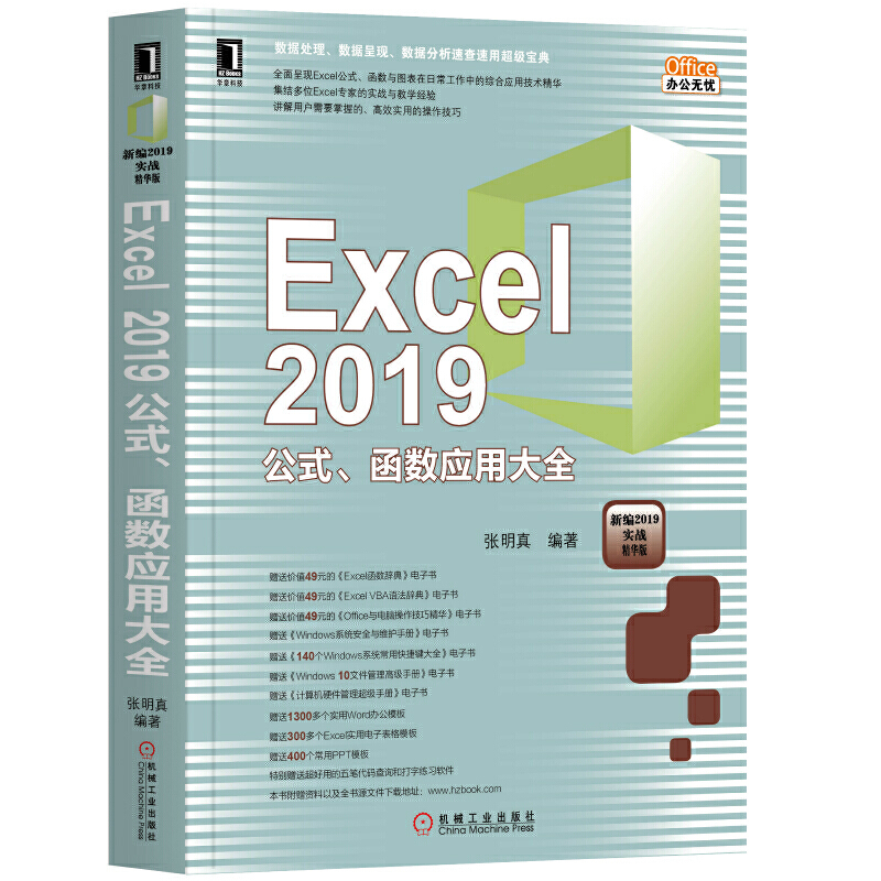 Excel 2019ʽ(sh)(yng)ôȫ