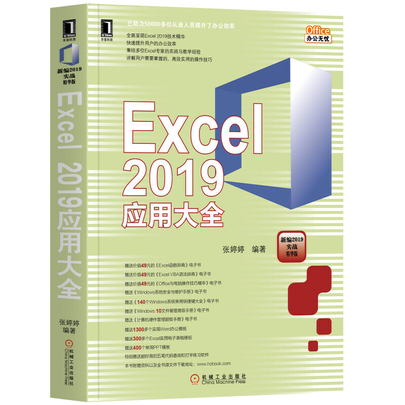 Excel 2019ôȫ