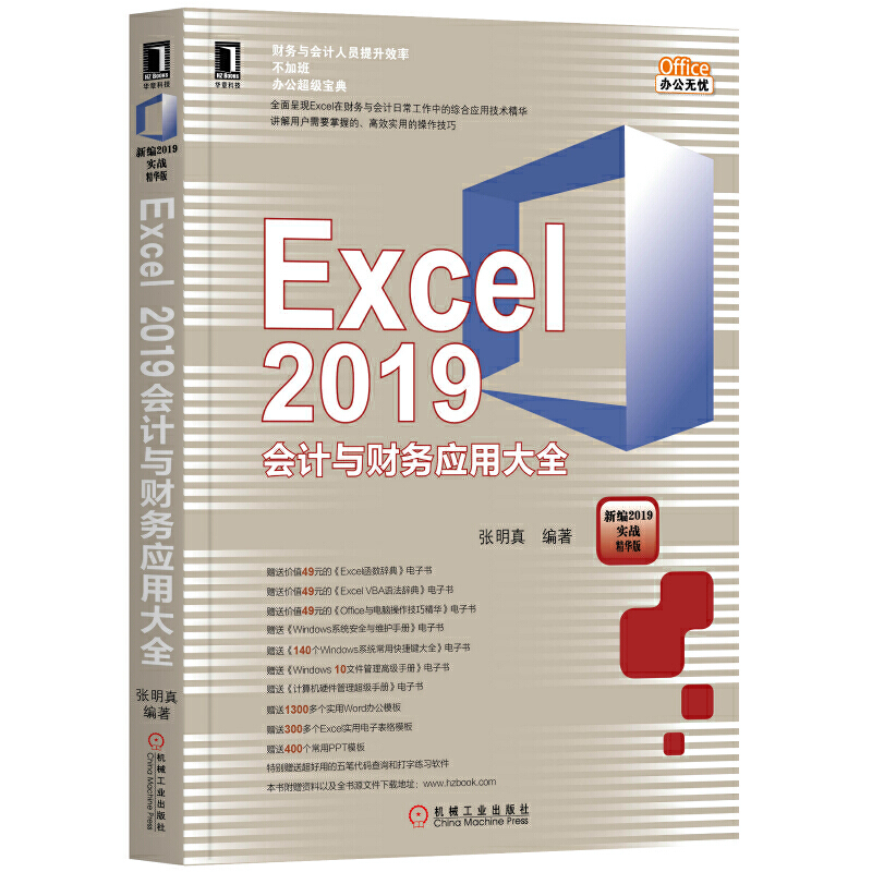 Excel 2019Ӌcؔ(w)(yng)ôȫ