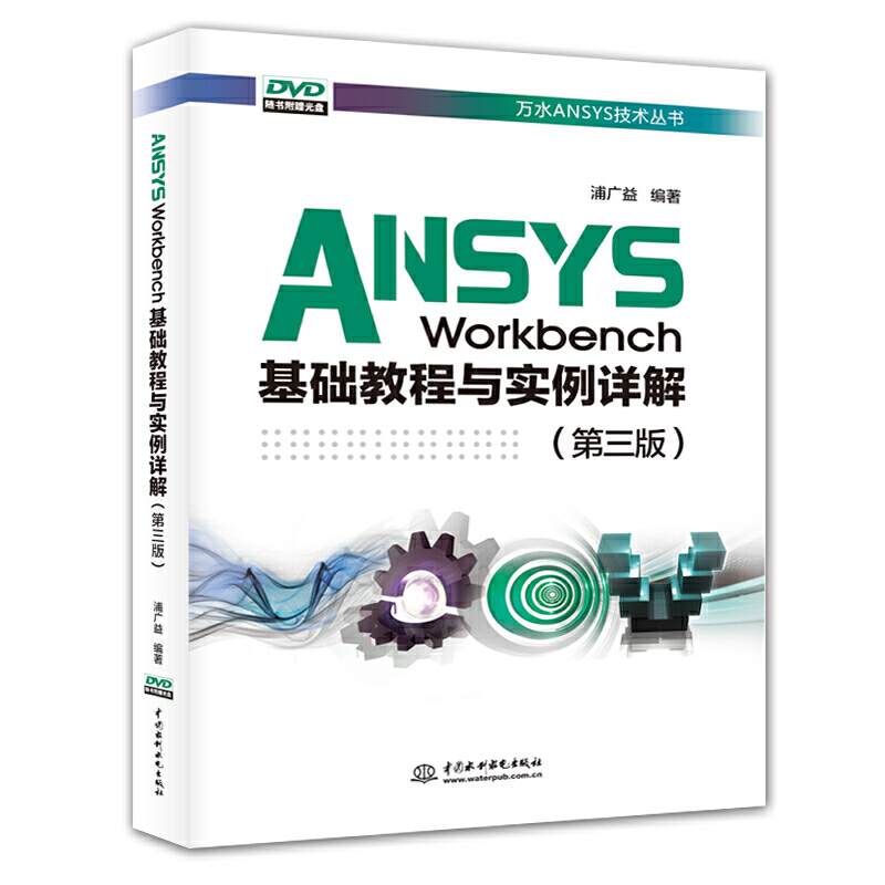 ANSYS WorkbenchA̳cԔ⣨棩fˮANSYSg(sh)