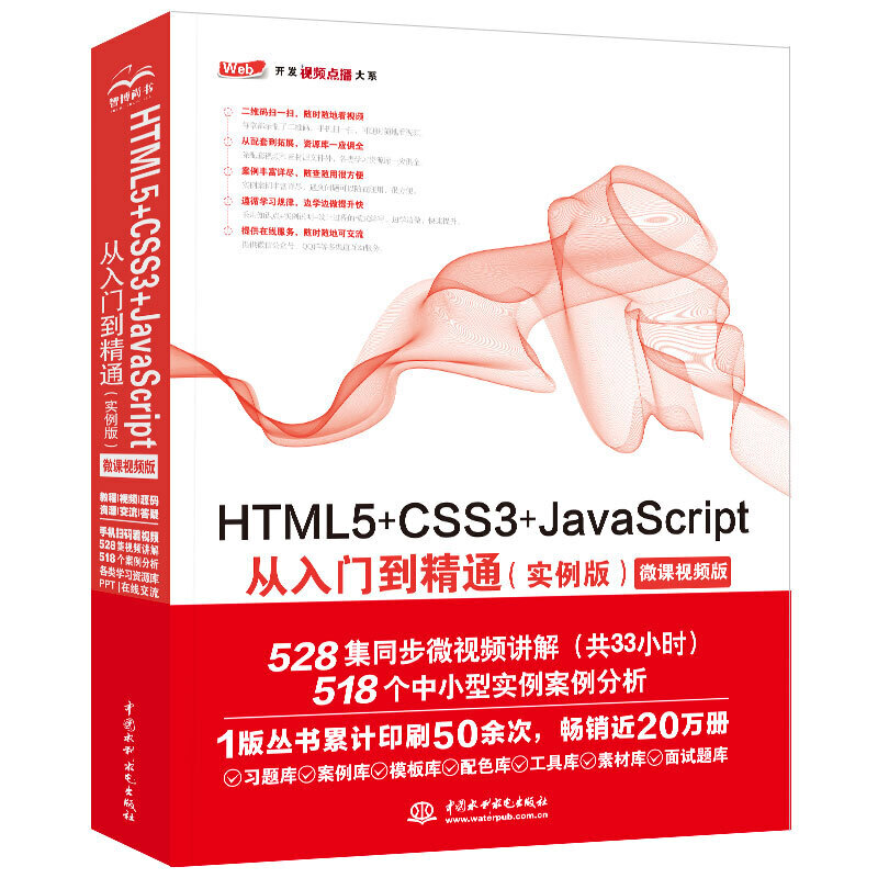 HTML5+CSS3+JavaScriptTͨ(sh)棩 webǰ_l(f)W(wng)O(sh)Ӌ(j)