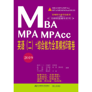 MBA MPA MPAccӢZ(y)+CȫģM8׾2019