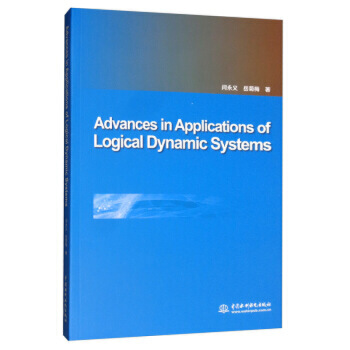 ߉݋(dng)B(ti)ϵy(tng)đ(yng)оM(jn)չ=Advances in Applications of Logincal Dynamic Systems:Ӣ