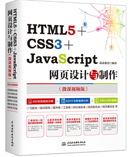 HTML5+CSS3+JavaScriptW(wng)O(sh)Ӌc΢nҕl