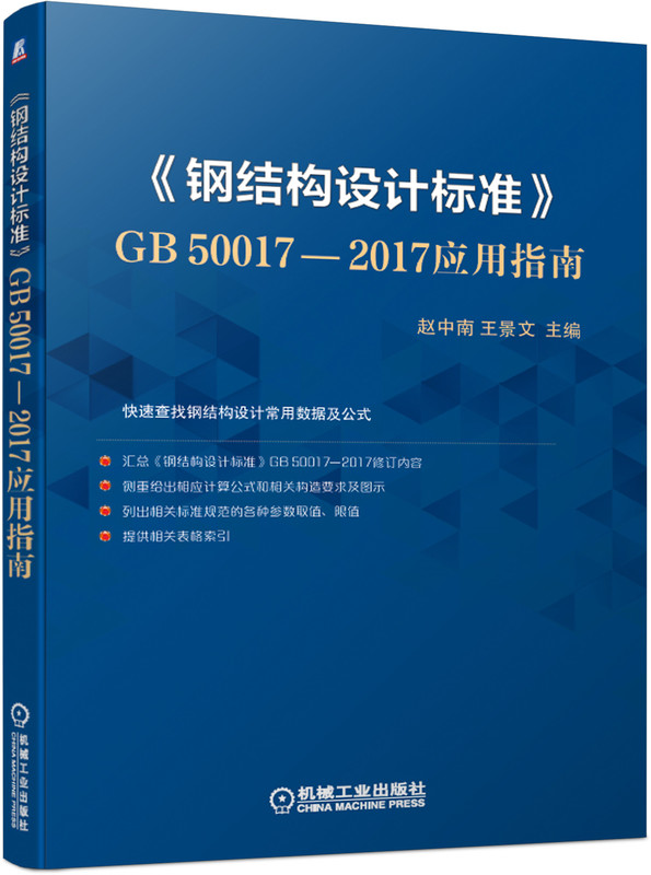 ��䓽Y(ji��)��(g��u)�O(sh��)Ӌ(j��)��(bi��o)��(zh��n)��GB50017-2017��(y��ng)��ָ��