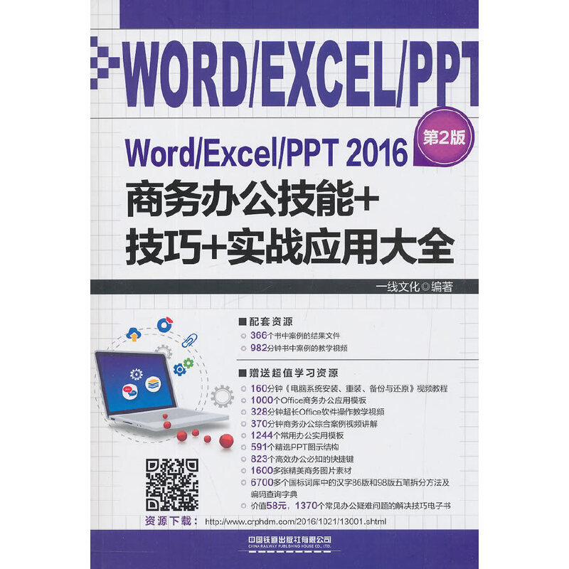 Word/Excel/PPT 2016̄(w)k++(sh)(zhn)(yng)ôȫ2棩