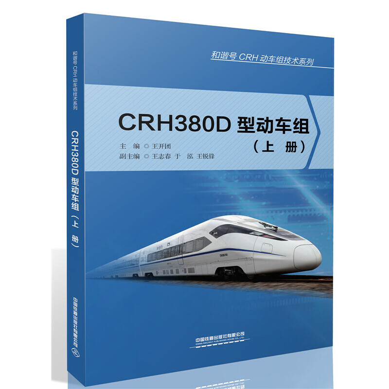 CRH380D̈́܇M