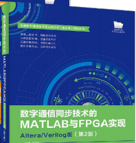 (sh)ͨͬgMATLABcFPGAF(xin)Altera/Verilog棨2棩