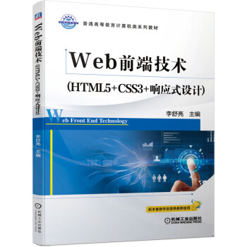 Webǰ˼g(sh)(HTML5+CSS3+푑(yng)ʽO(sh)Ӌ)