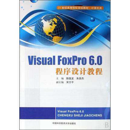 Visual FoxPro 6.0O(sh)Ӌ(j)̳