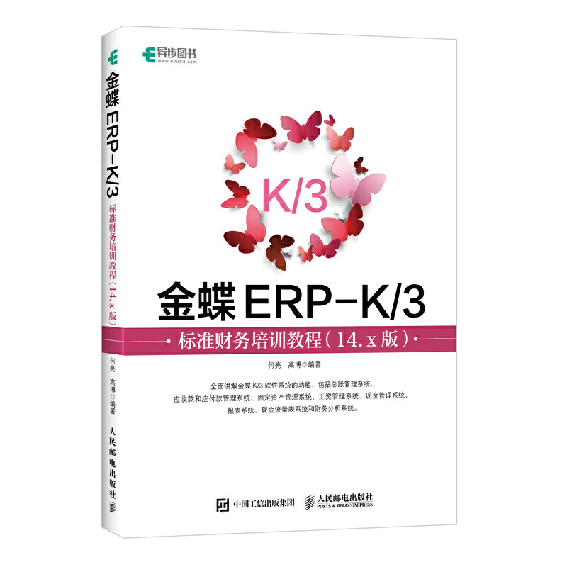 ERP-K 3˜ؔ(w)Ӗ(xn)̳̣14.x棩