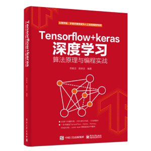 TensorFlow+Keras��ȌW(xu��)��(x��)�㷨ԭ���c���̌�(sh��)��(zh��n)