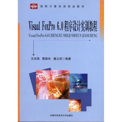 Visual FoxPro 6.0O(sh)Ӌ(j)(sh)Ӗ(xn)̳