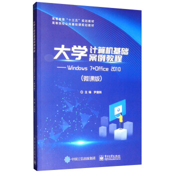 W(xu)ӋC(j)A(ch)̳--Windows 7+Office 2010΢n棩