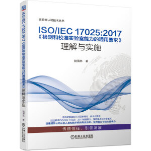 ISO/IEC 17025:2017zyУ(zhn)ͨҪcʩ