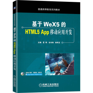 WeX5HTML5 AppƄ(dng)(yng)_(ki)l(f)