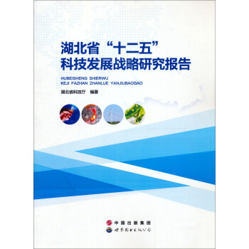 ����ʡ��ʮ���塱�Ƽ��l(f��)չ��(zh��n)���о����