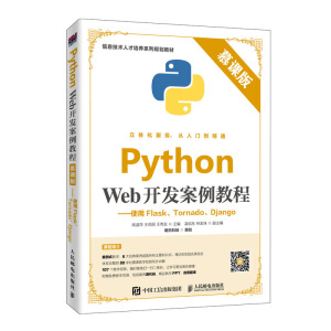 Python Web_l(f)̳̣Ľn棩ʹFlaskTornadoDjango