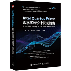 Intel Quartus Prime(sh)ϵy(tng)O(sh)Ӌ(qun)ָ Ĕ(sh)߉݋Verilog HDL (f)s(sh)ϵy(tng)ČF(xin)