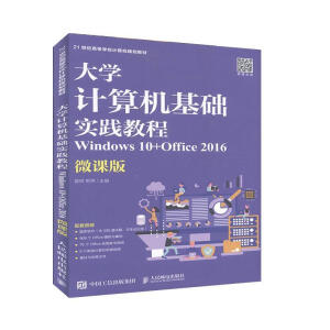 W(xu)ӋCA(ch)`̳̣Windows 10+Office 2016΢n棩