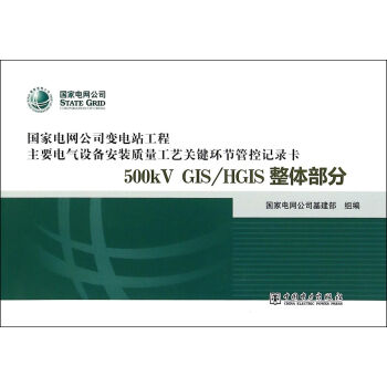 ׃վ늚O(sh)䰲b|(zh)ܿӛ䛿 500kV GIS/HGIS w