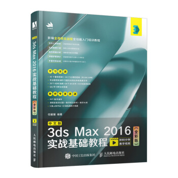 ���İ�3ds Max 2016����(zh��n)���A(ch��)�̳̣�ȫ�ʰ棩