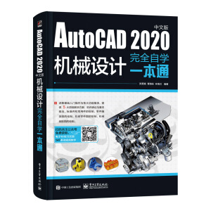 AutoCAD 2020���İ�Cе�O(sh��)Ӌ��ȫ�ԌW(xu��)һ��ͨ